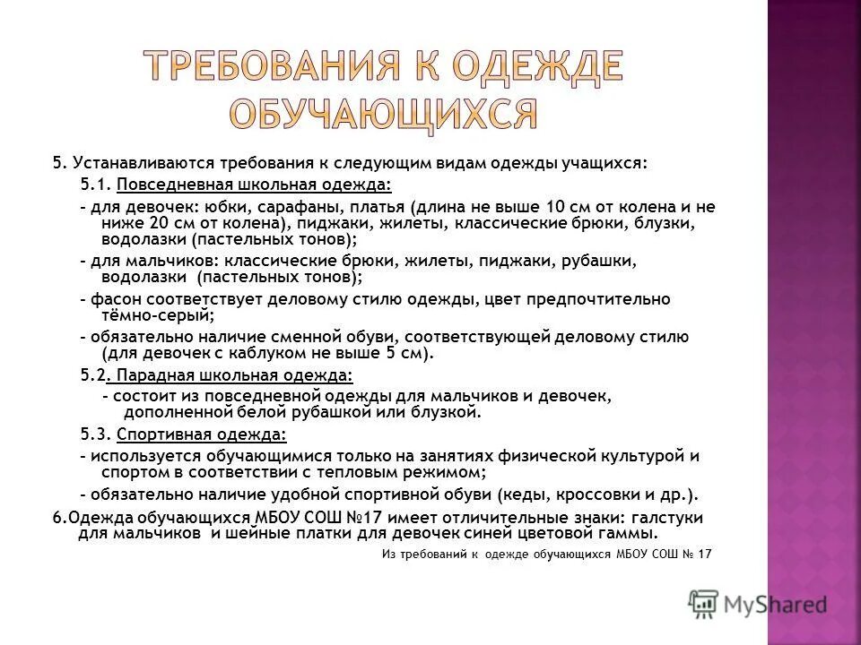 Единые требования в одежде обучающихся самарская область. Положение требования к одежде обучающихся. Об установлении требований к одежде обучающихся". Положение требования к одежде обучающихся. Приказ президента о школьной форме.
