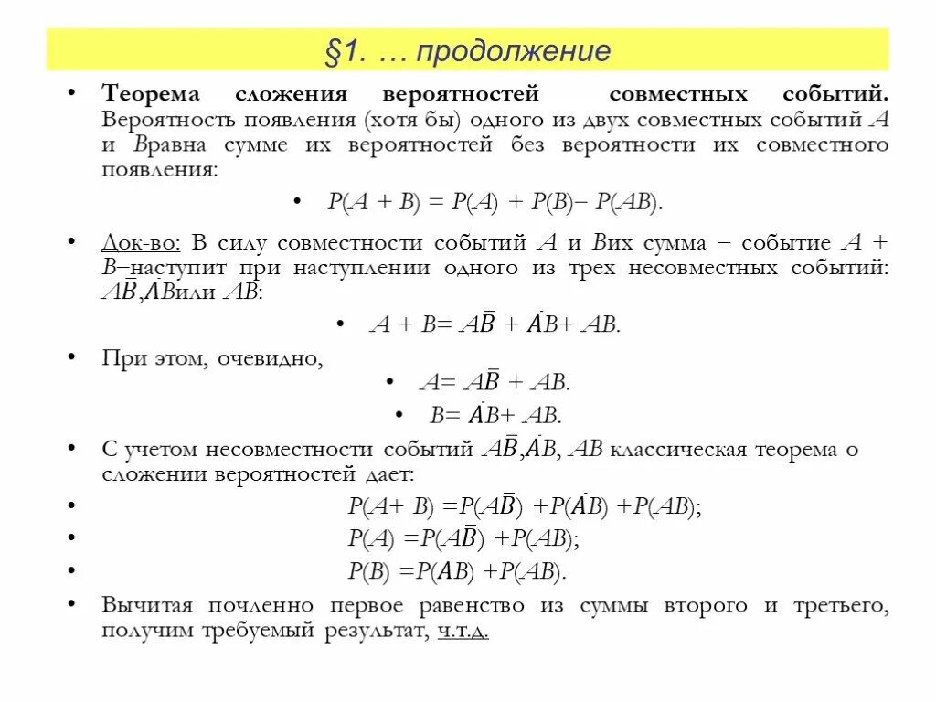 Теорема сложения совместных событий. Теорема сложения вероятностей совместных событий. Теорема о вероятности суммы совместных событий. Вероятность суммы и произведения событий