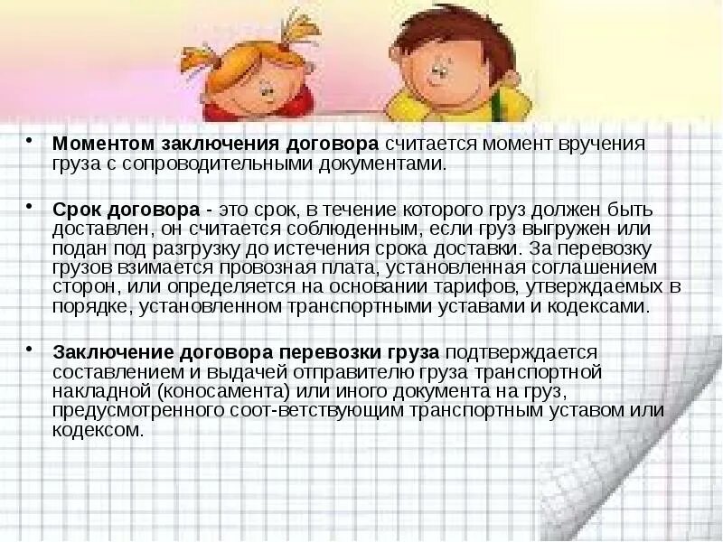 Когда договор считается заключенным. Виды договоров перевозки грузов. Договор перевозки считается заключенным с момента. Договор об организации перевозок грузов. Заключение договора на перевозку.