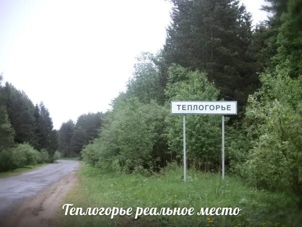 Погода в теплогорье на 10 дней. Теплогорье. погода в теплогорье.