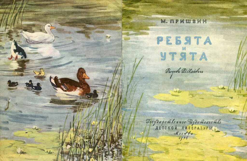 Михаил пришвин рассказ ребята и утята. Ребята и утята михаил пришвин книга. Ребята и утята основная мысль. Произведение пришвина ребята и утята. Рассказ ребята и утята 2 класс.