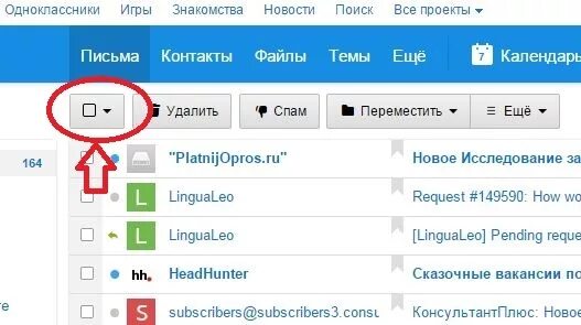 Как удалить письма из почты. Как удалить письма с почты. Как в Мейле удалить все письма. Как удалить все письма на майл ру. Как удалить контакт из почты