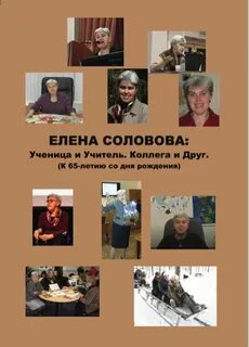 Соловова