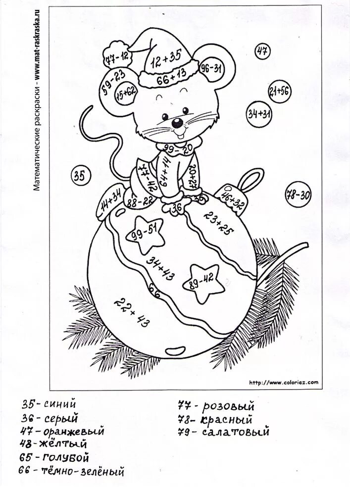 Математическая раскраска. Математическая раскраска на сложение. Раскраска сложение и вычитание. Новогодние математические раскраски. Математическая раскраска до 100