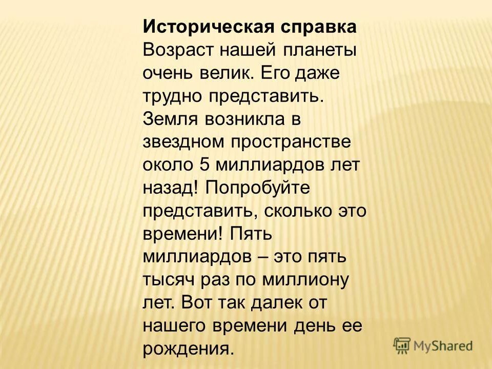 Трудно представить сколько. Пяти миллиардный словосочетание.