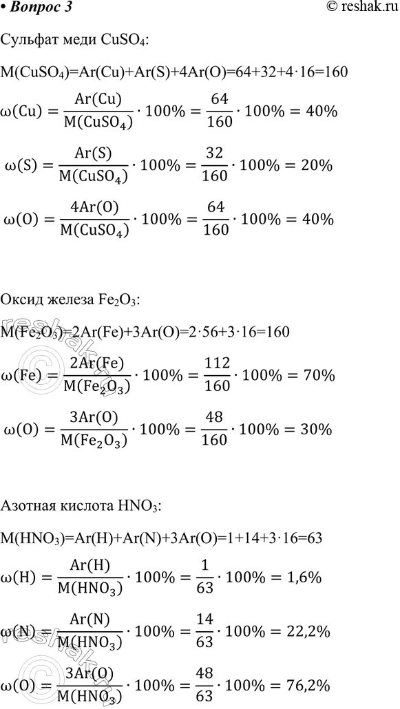 Массовые доли элементов cuso4. Вычислите массовые доли элементов в процентах по формулам соединений. Вычислите массовые доли элементов в Сульфате кальция. Сульфат меди fe