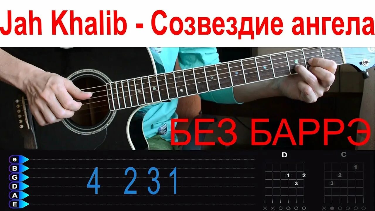 Jah Khalib Созвездие ангела. Созвездие ангела Jah Khalib аккорды. Созвездие ангела Ноты. Jah Khalib на гитаре. Созвездия ангела jah