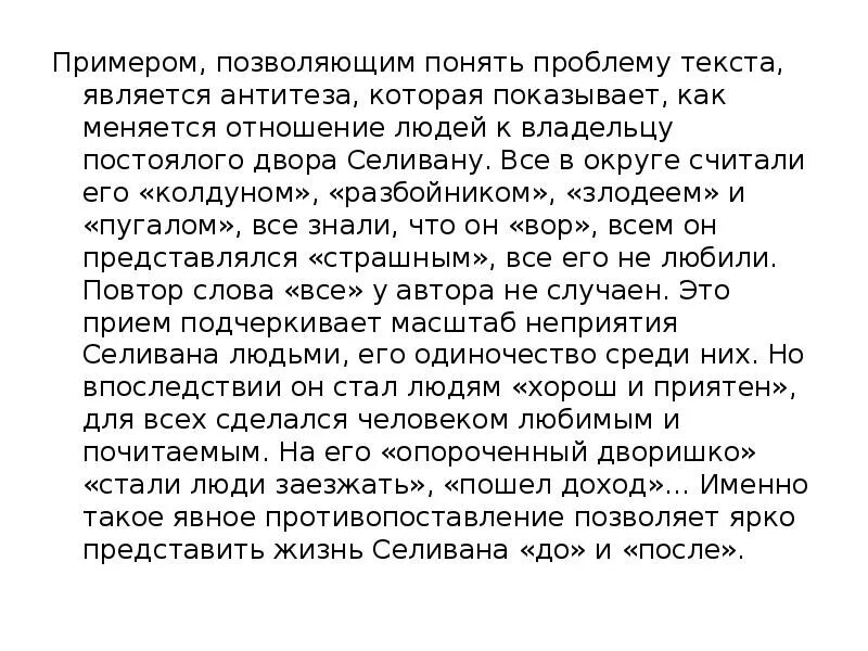 Примеры позволяют понять. Связь между примерами в сочинении ЕГЭ дополнение. Соч ЕГЭ О Селиване образец. Смысловая связь между примерами в сочинении ЕГЭ примеры.