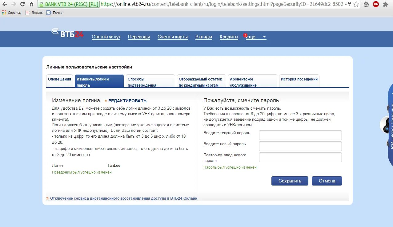 Пароль для ВТБ. ВТБ личный кабинет смена пароля. ВТБ логин и пароль. Почему заблокировали втб