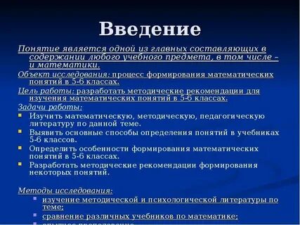 Введение с понятием система