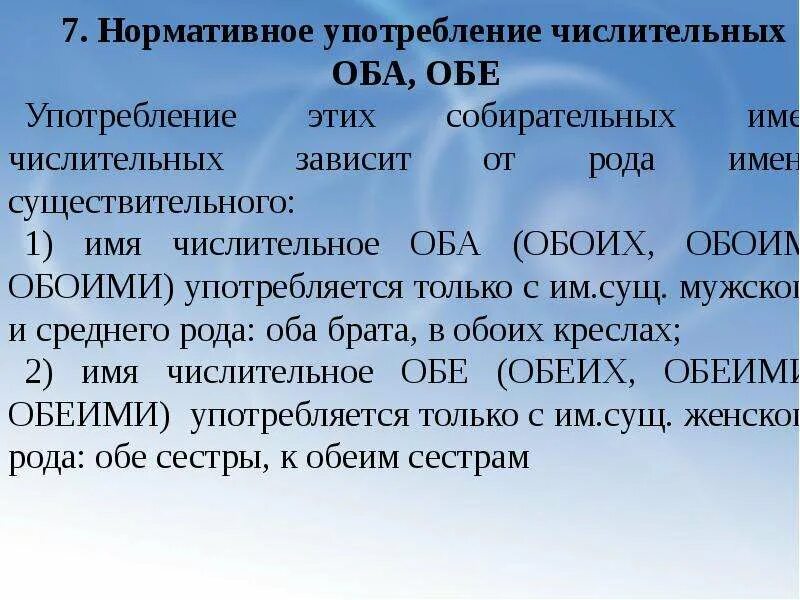 Разница между оба и обе. Употребление оба обе. Употребление числительного оба обе. Нормы употребления числительных оба и обе. Употребление собирательных числительных оба обе.