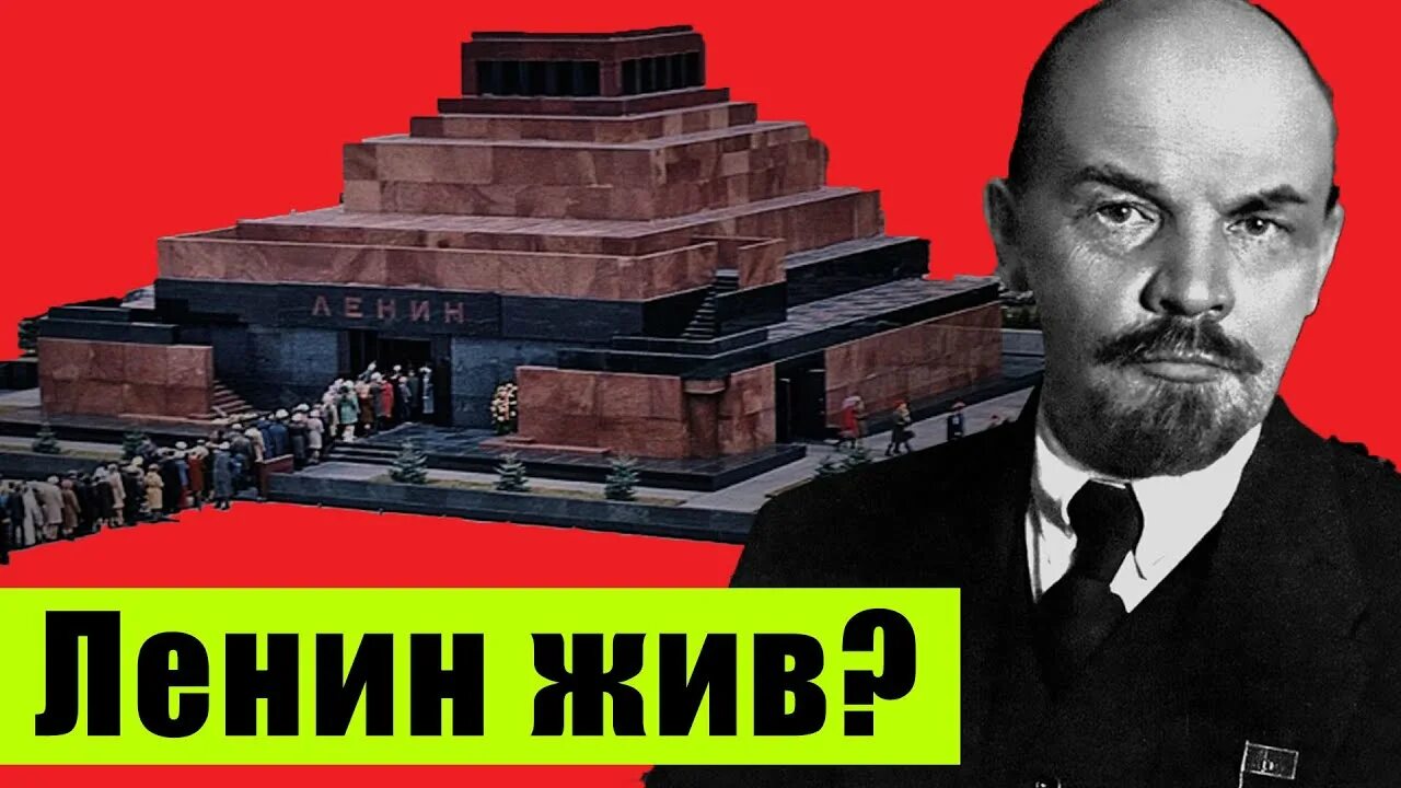 Почему ленина не похоронят до сих. Мавзолей Ленина Ленин Сталин. Бальзамирование Ленина мавзолей Ленина.