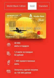 Альфа банк аэрофлот