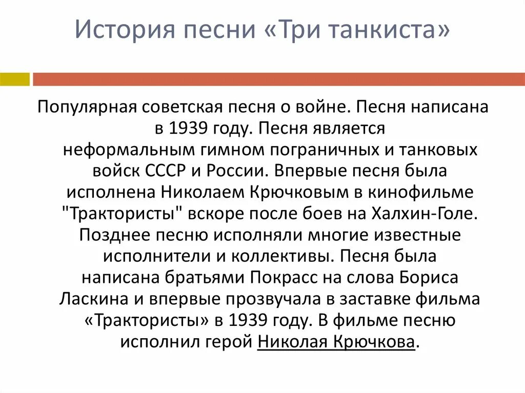 Военная песня три танкиста. История песни три танкиста. Три танкиста история. Рассказ о песне три танкиста. Три танкиста история создания.