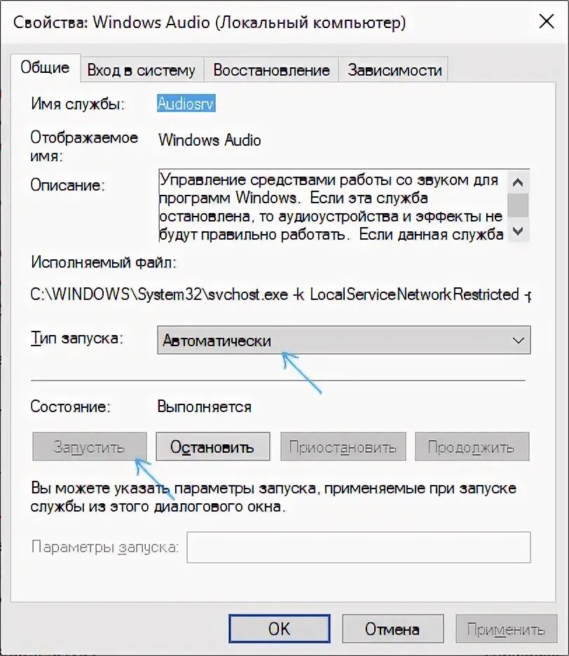 Службы звука не отвечают как исправить. Служба "виндовс аудио. Служба аудио не запущена. Служба Audio не запущена Windows 10. Как на ПК запустить службу аудио.