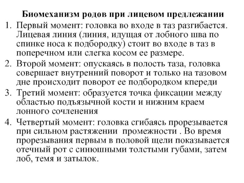 Эклампсия моменты. С кукухой тоже самое. Биомеханизм при плоскорахитическом тазе. По первому впечатлению. Биомеханизм нормальных родов.