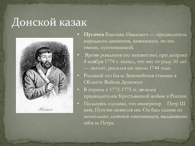 Укажите фамилию предводителя наиболее крупного народного движения. Личность Емельяна Пугачева в истории 8 класс. Характеристика исторической личности Пугачева. Историческая личность Емельяна пугачёва. Характеристика личности Емельяна Пугачева.