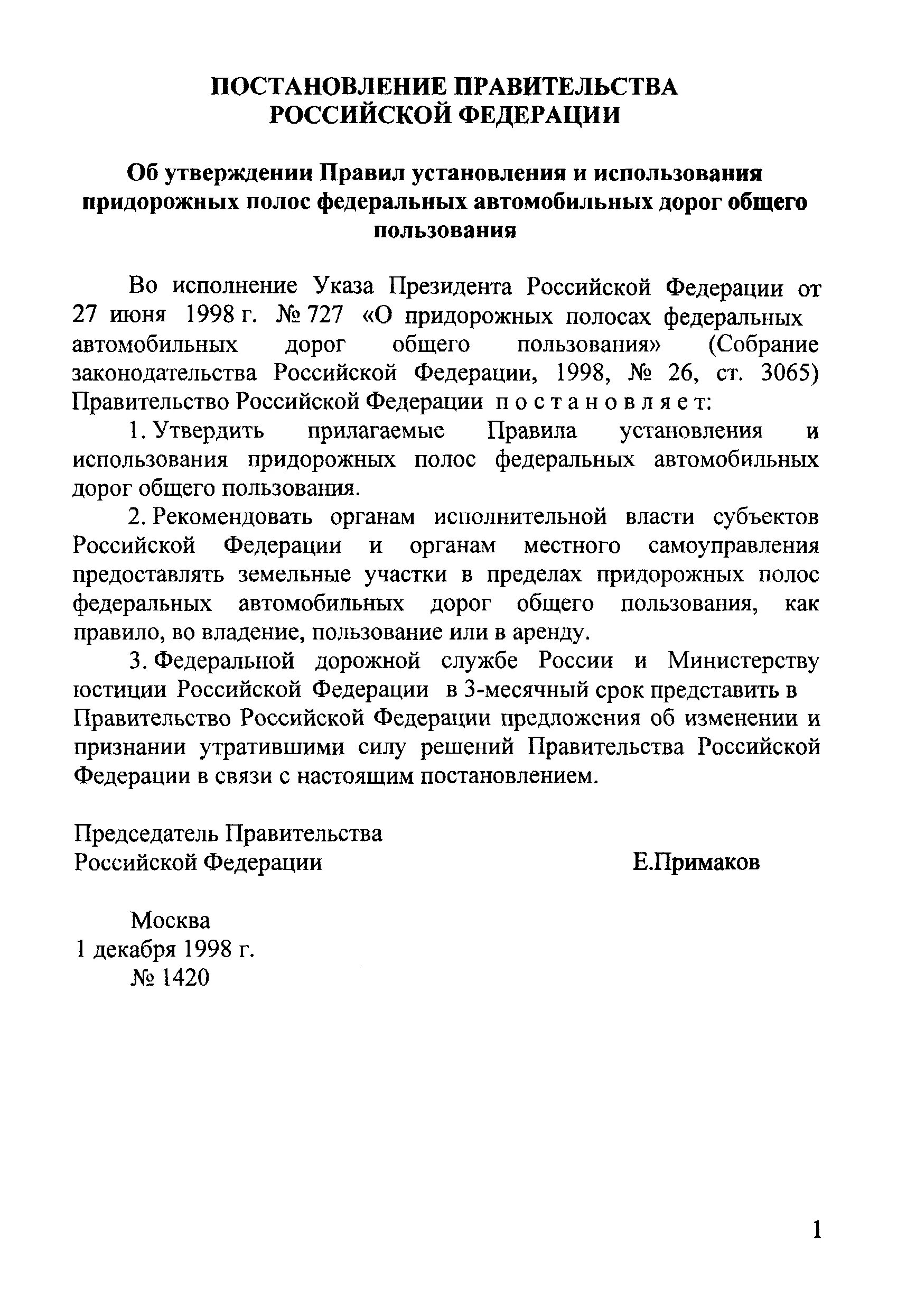 Решение об установление придорожной полосы автомобильной дороги. Придорожная полоса автомобильной дороги это. Придорожные полосы автомобильных дорог. Придорожная полоса ФЗ 257. Постановление по дорогам общего пользования