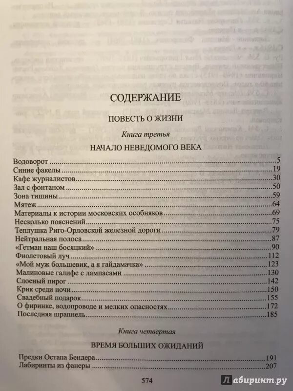 Простая жизнь содержание. Паустовский повесть о жизни. Паустовский повесть о жизни книга. Паустовский содержание книги. Повесть о жизни оглавление.