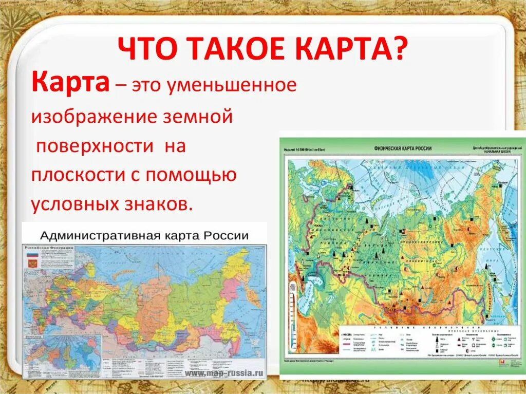 Информация о географической карте. Арта. Гарт. Каретра. Карта.