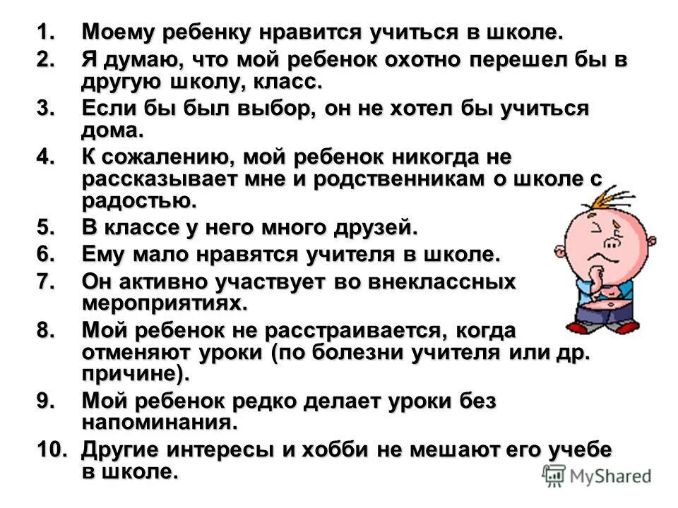 Ребёнок перешёл в другую школу. Причины перехода в другую школу. Советы при переходе в другую школу. Что мне Нравится в школе.