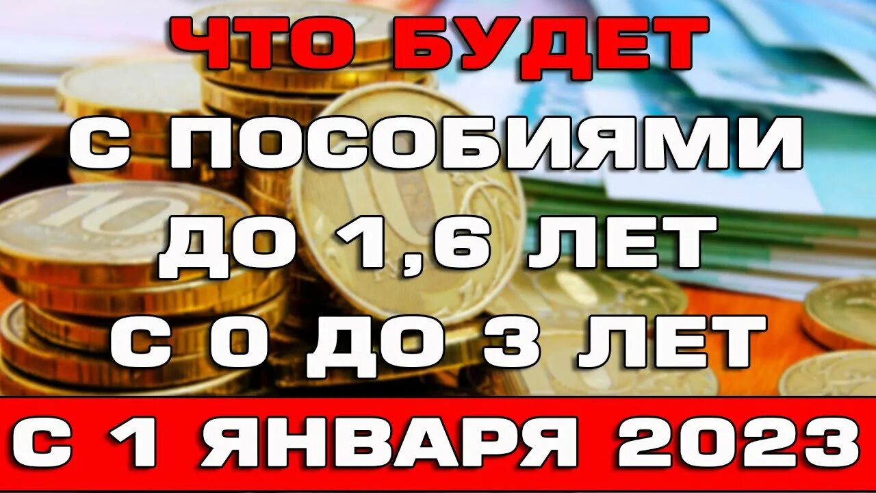 Пособия января 2023. Отмена пособий с 1 января 2023. Период доходов для универсального пособия 2023. Единое пособие период дохода. Универсальное пособие с 1 января 2023 картинка.