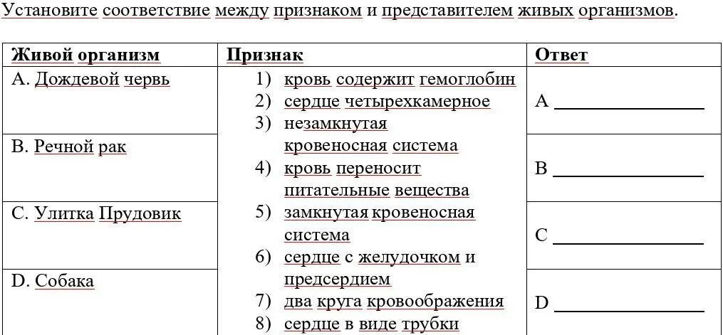 Установите соответствие между признаками живых организмов