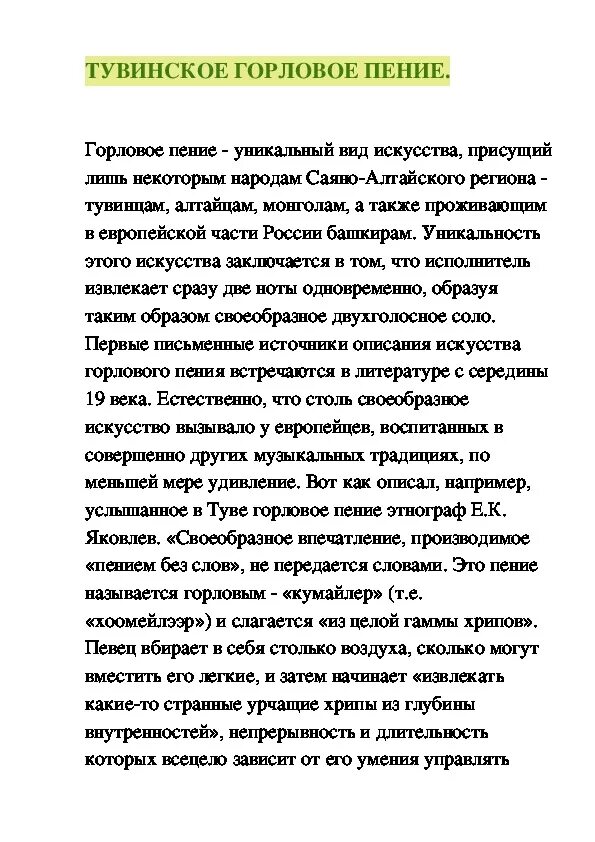 Обучение горловому. Виды горлового пения. Техника горлового пения. Тексты для горлового пения. Горловое пение основы.