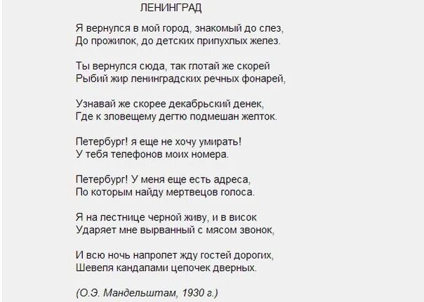 Я буду адресов текст. Мандельштам Ленинград стихотворение. Стих про Ленинград. Мандельштам Ленинград стихотворение текст.