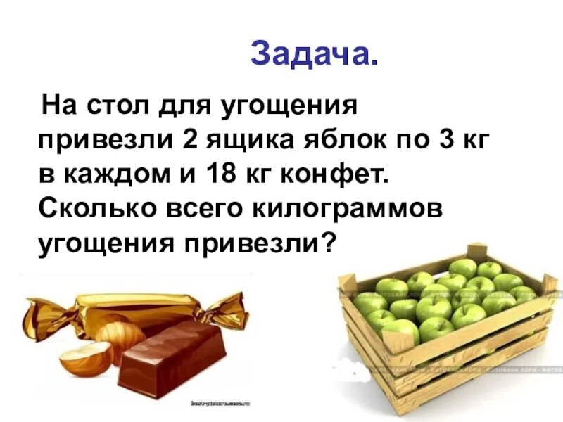 Задачка про конфеты. Задача про конфеты. Задача про конфеты 3 класс. Конфеты задания для детей.