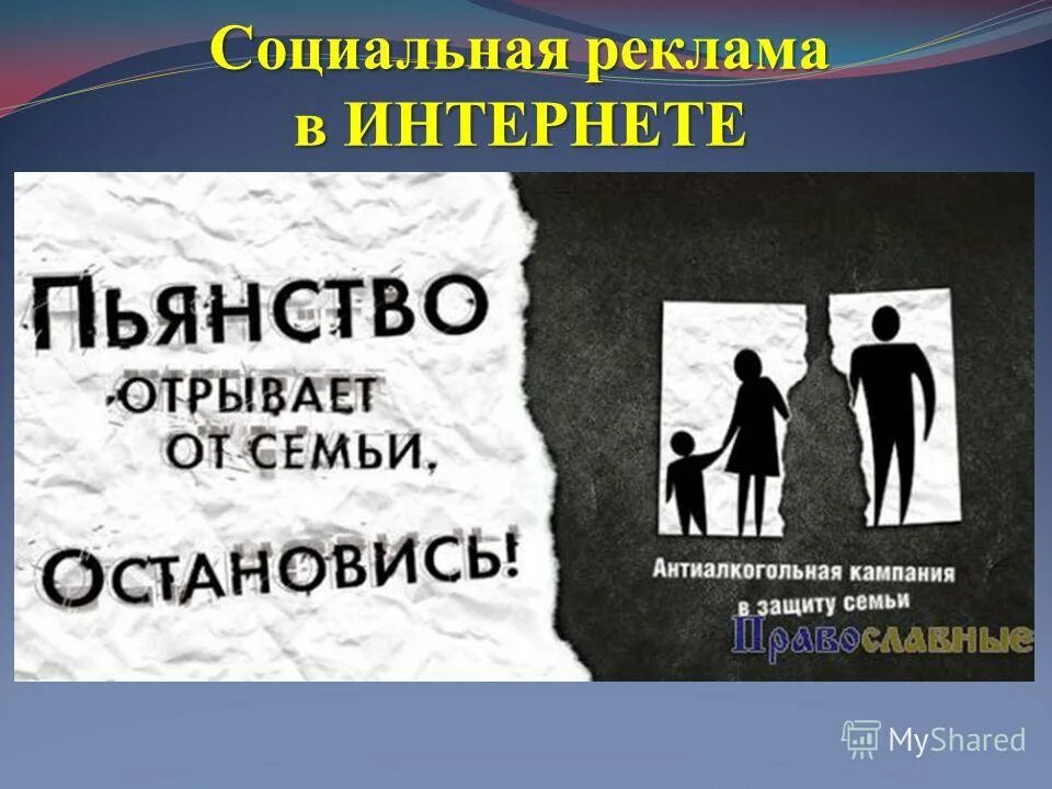 Вместе бухать. Пьянство отрывает от семьи. Социальный плакат алкоголизм. Алкоголик горе в семье плакат.