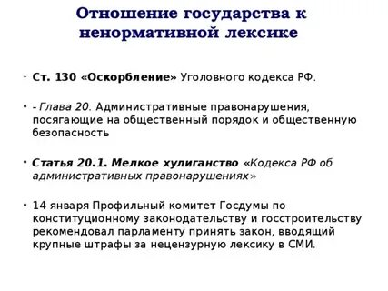 Оскорбление статья 130 ук