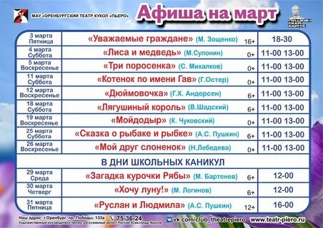 Афиша оренбург март