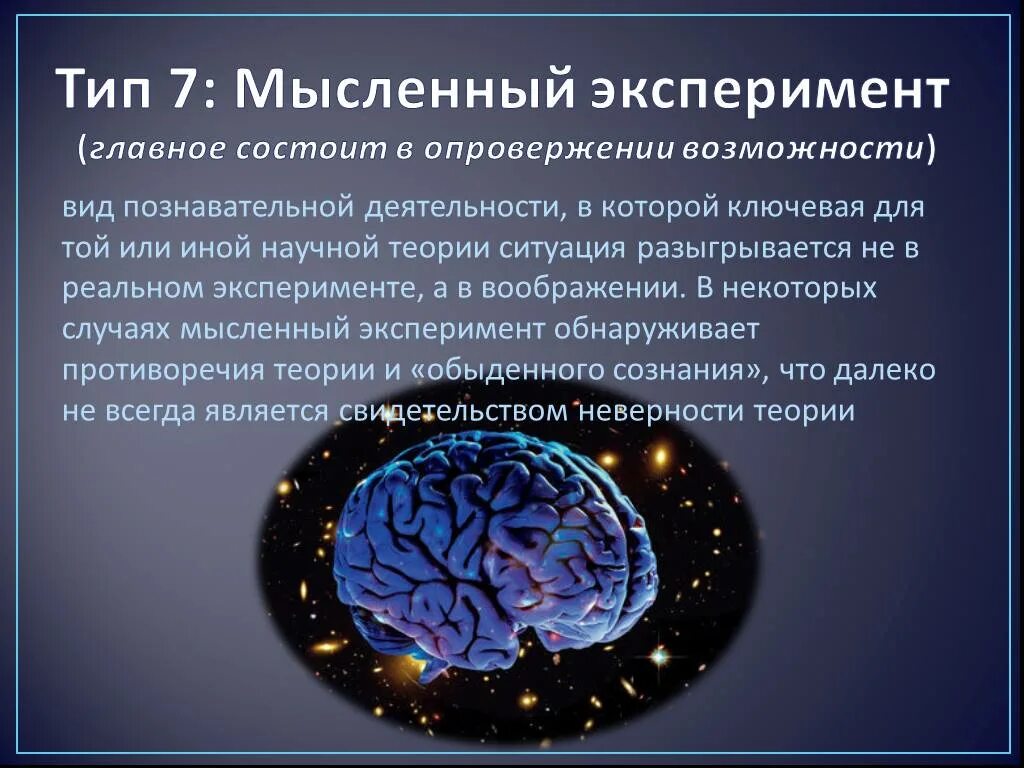 Проведем мысленный эксперимент. Мысленный эксперимент примеры. Пример мысленного эксперимента. Мыслительный эксперимент пример. Мысленный эксперимент в биологии.