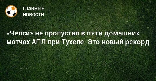 Апл при равенстве очков. Апл при равенстве очков