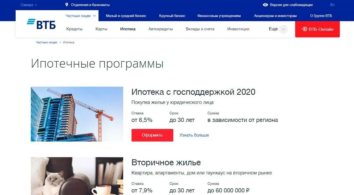 Ипотечные ставки программы. ВТБ ставки по ипотеке на вторичное жилье. ВТБ ипотека на вторичное жилье условия. ВТБ ипотека 2020. ВТБ взять ипотеку на квартиру.