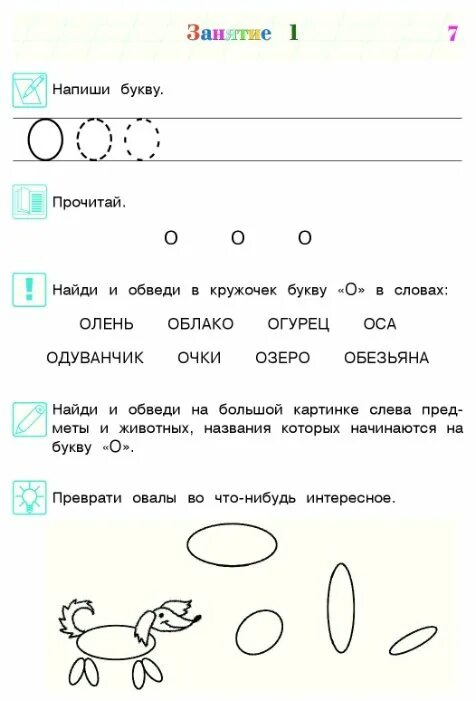 буква и звук а ломоносовская школа. узнаю звуки и буквы: для детей 4-5 лет. узнаю звуки и буквы 4-5 лет. ломоносовская школа. ломоносовская школа для дошколят.