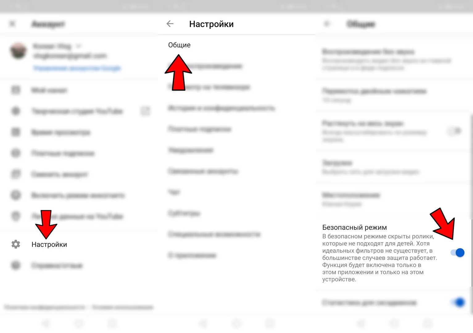 Xiaomi отключить безопасность. Youtube безопасный режим. Как отключить безопасный режим в ютубе. Как выключить режим для ребенка. Как убрать безопасный режим в ютубе.
