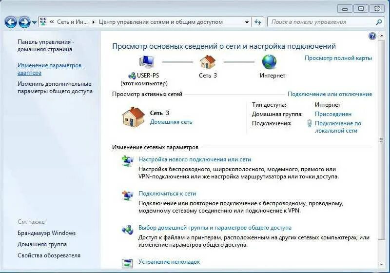 Возможно в интернет сети. Центр управления сетями виндовс 7. где находятся настройки сети. настройка локальной сети. настройки подключения.