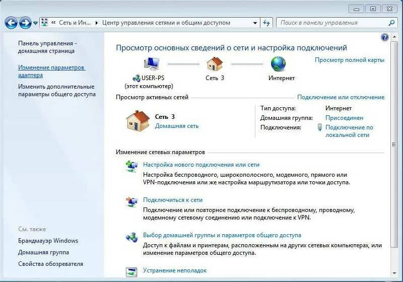 Центр управления сетями виндовс 7. Где находятся настройки сети. Настройка локальной сети. Настройки подключения.