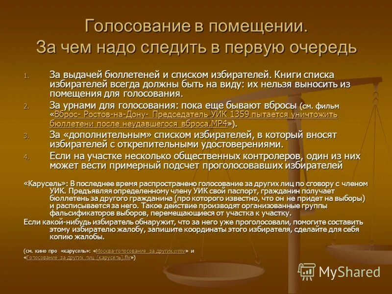 Избиратель проголосовать за другого избирателя