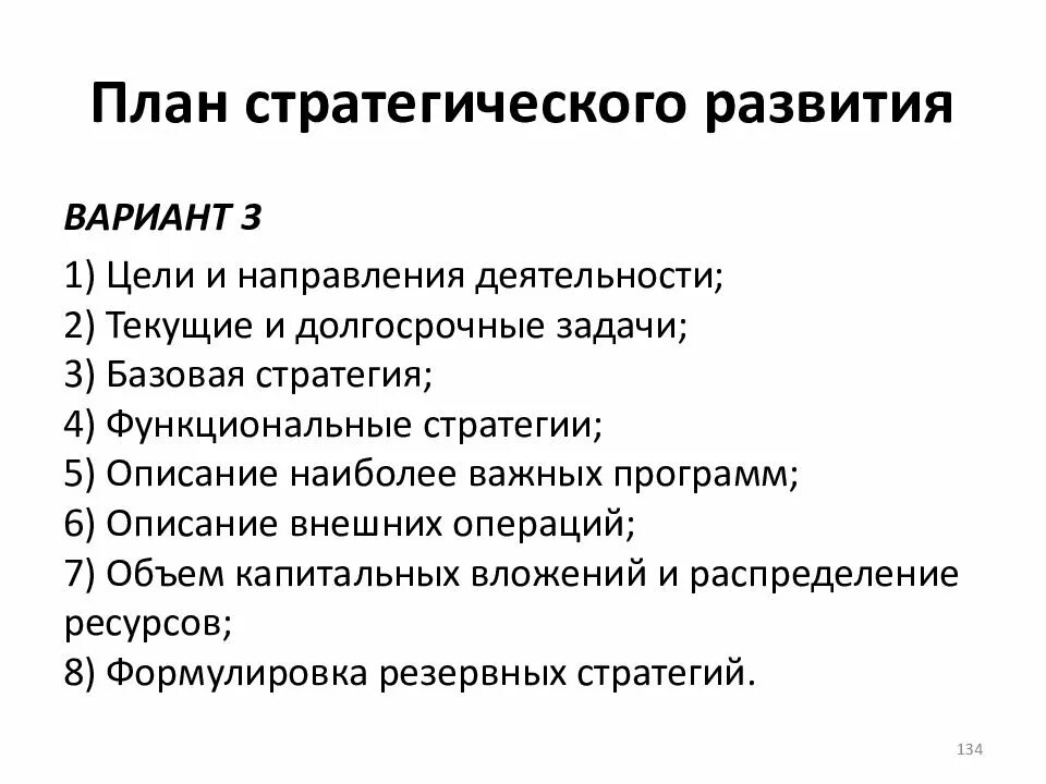 План стратегического развития предприятия