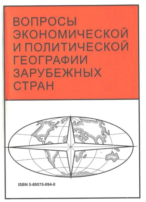 Экономическая география. Политическая география. Политическая география учебник.