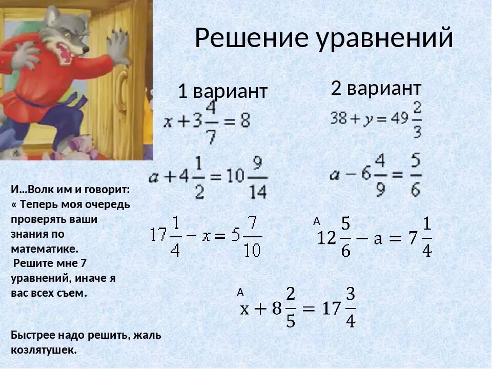 Уравнение со смешанными дробями. Решение уравнений с дробями 5 класс. Как решать уравнения с дробями 5 класс. Как решаются уравнения с дробями. Уравнения с дробями 5 класс.