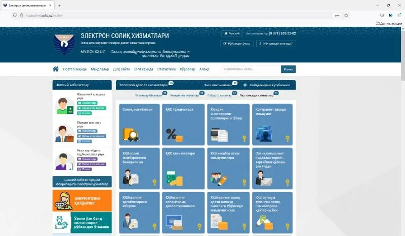 Tasnif soliq uz. Солик хисобот. Уз. Tasnif soliq uz. Soliq.