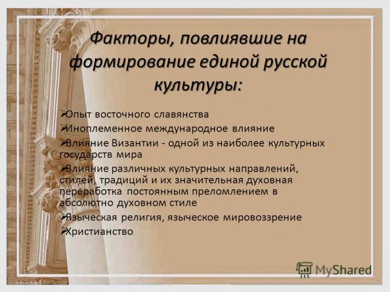 Факторы формирования русской культуры. Факторы влияющие на формирование русской культуры. Факторы повлиявшие на развитие русской культуры. Своеобразие русской культуры.