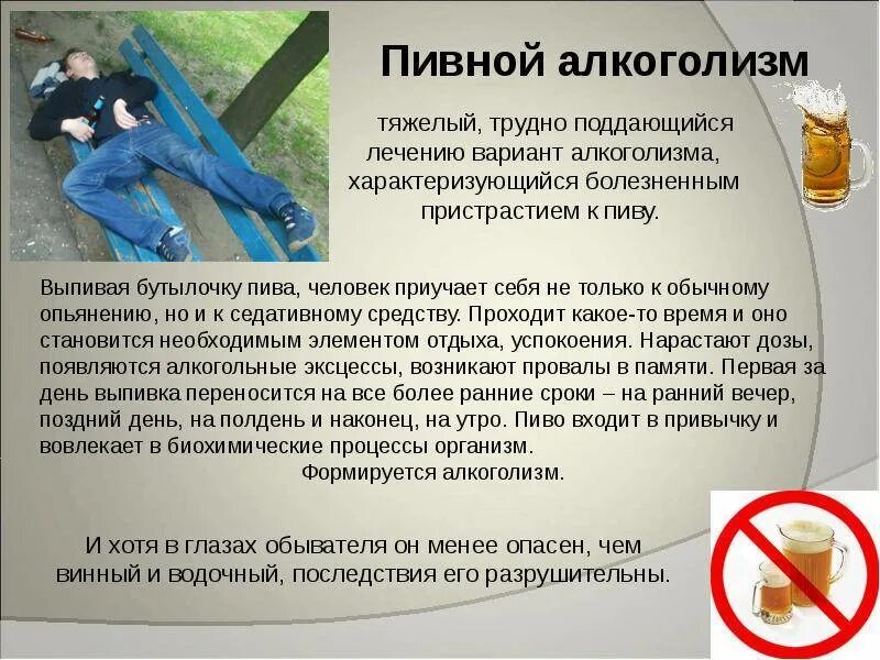 Описание алкоголиков