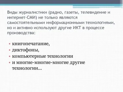 Виды журналистских текстов