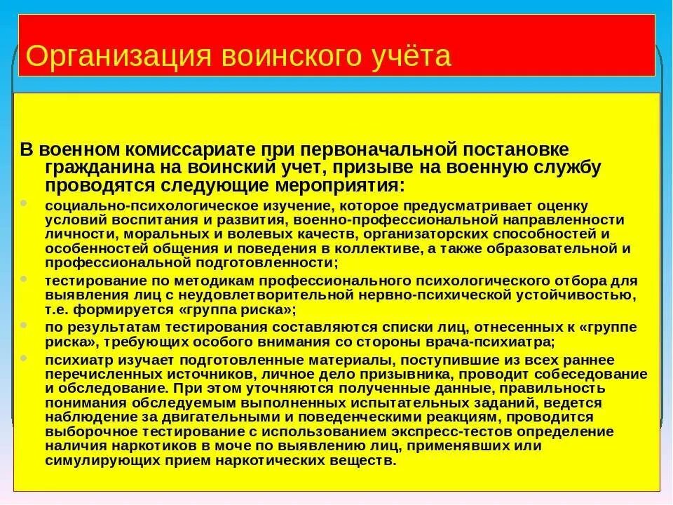 Учет в военном комиссариате. Организация воинского учета. Организация воин кого учета. Оганизация воинского учёта. Организация воинского учета кратко.