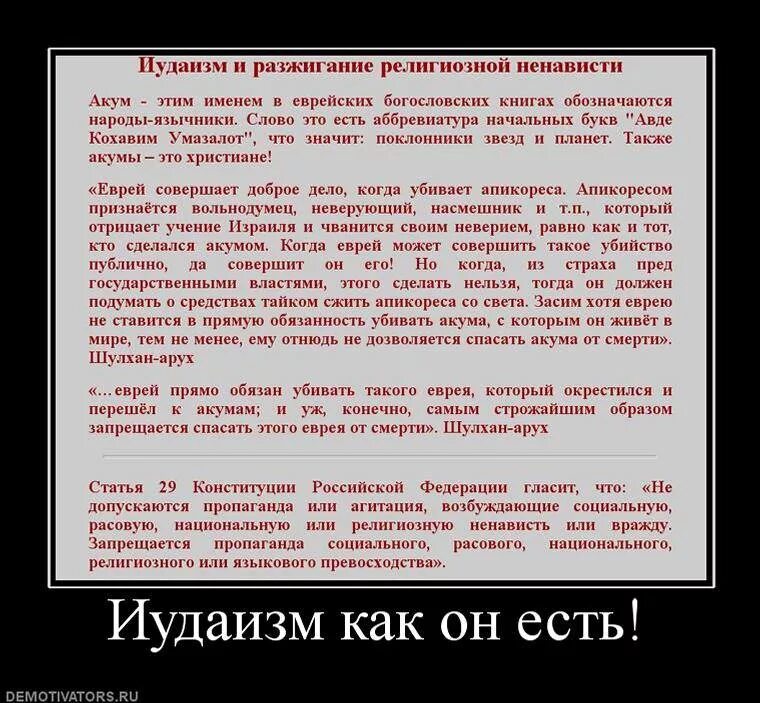 Как приходить к евреям. Талмуд заповеди для евреев. Цитаты из иудаизма. Факты о евреях.